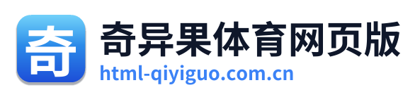 奇异果体育网页版 Logo